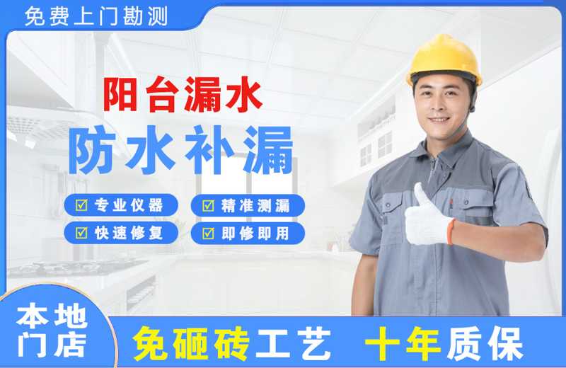 新余阳台漏水维修