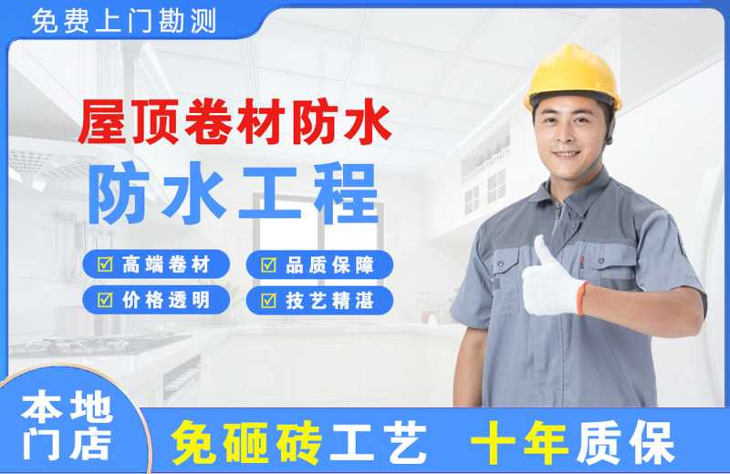 新余屋顶卷材防水